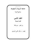 النقد الادبي.pdf